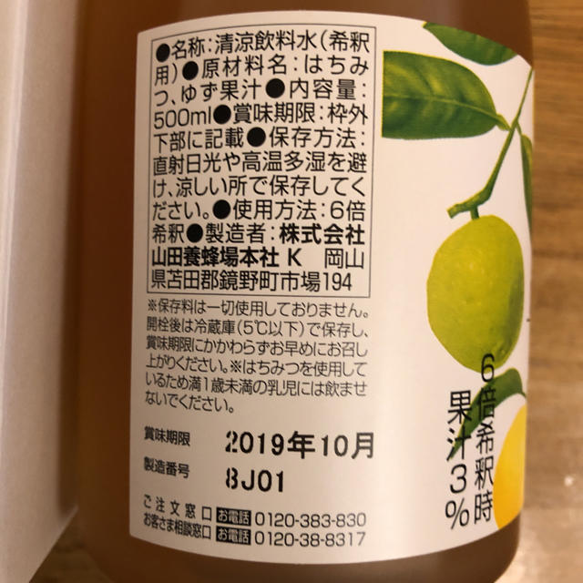 山田養蜂場(ヤマダヨウホウジョウ)の山田養蜂場 ハニードリンク ゆず 食品/飲料/酒の健康食品(その他)の商品写真