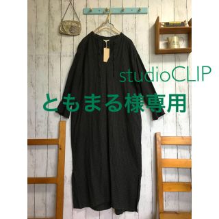 スタディオクリップ(STUDIO CLIP)のともまる様専用 新品・未使用＊studioCLIPチェック柄ロングワンピ＊ (ロングワンピース/マキシワンピース)