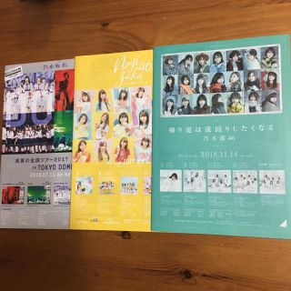 乃木坂46 ポスター 三部 帰り道は遠回りしたくなる 逃げ水 東京ドーム(アイドルグッズ)