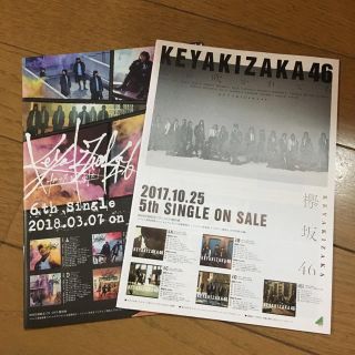 欅坂46 ガラスを割れ 風に吹かれても 平手友梨奈 渡邉理佐 菅井友香 (アイドルグッズ)