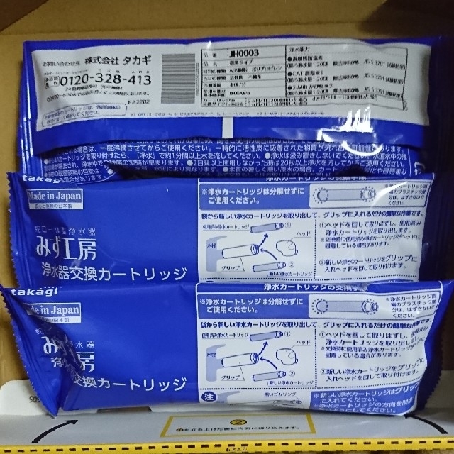 みず工房　浄水器　交換カートリッジ　10個 インテリア/住まい/日用品のキッチン/食器(浄水機)の商品写真