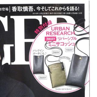 アーバンリサーチ(URBAN RESEARCH)のGINGER  12月号  付録(ショルダーバッグ)