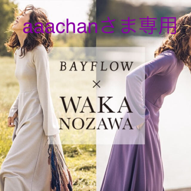 ベイフローBAYFLOW✖︎野沢和香 ジャージーワンピース ラベンダー S