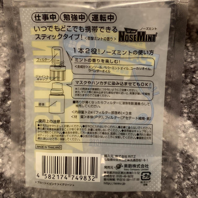 【新品未使用】ドンキホーテで購入ノーズミント1本 コスメ/美容のリラクゼーション(アロマグッズ)の商品写真