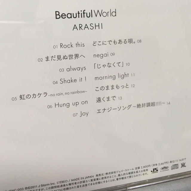 嵐 - 嵐 Beautiful World セブンネット限定盤の通販 by Free Markets｜アラシならラクマ
