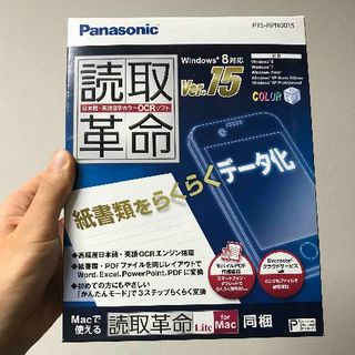 パナソニック(Panasonic)の読取革命 ver.15　製品版 OCRソフト(その他)