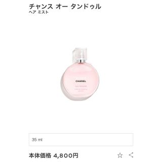 シャネル(CHANEL)のシャネル ヘアミスト チャンス(ヘアウォーター/ヘアミスト)