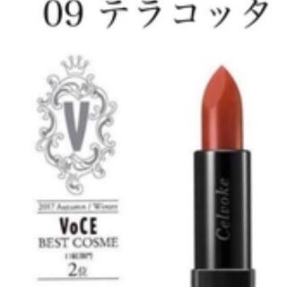 コスメキッチン(Cosme Kitchen)のCelvoke 口紅 09 💄(口紅)