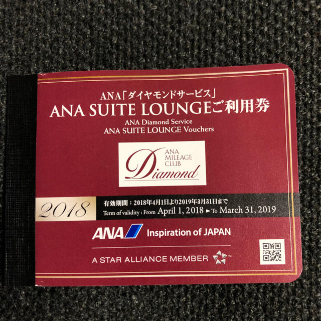 ANA(全日本空輸)(エーエヌエー(ゼンニッポンクウユ))の2018年度 ANA SUITE LOUNGE(スイートラウンジ)利用券2枚 チケットの施設利用券(その他)の商品写真