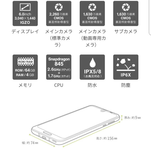 R②❣️新品未使用❣️ 706SHV♡SoftBank♡AQUOS R2♡ スマホ/家電/カメラのスマートフォン/携帯電話(スマートフォン本体)の商品写真