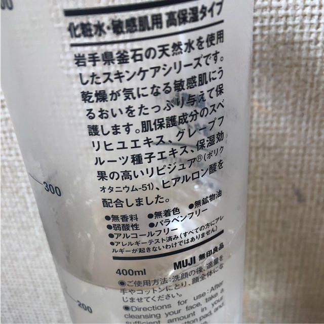 MUJI (無印良品)(ムジルシリョウヒン)の無印化粧水 コスメ/美容のスキンケア/基礎化粧品(化粧水/ローション)の商品写真