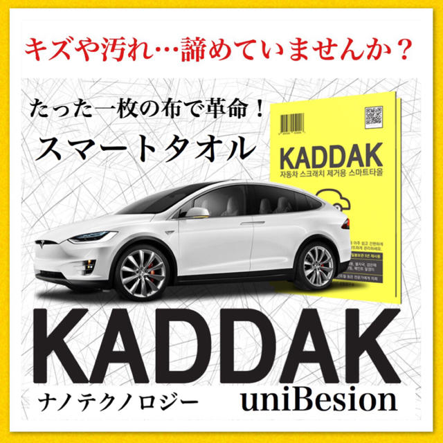 車【傷】kaddak スマートタオル キズ 汚れ カー用品 お手入れ 洗車 掃除 自動車/バイクの自動車(洗車・リペア用品)の商品写真