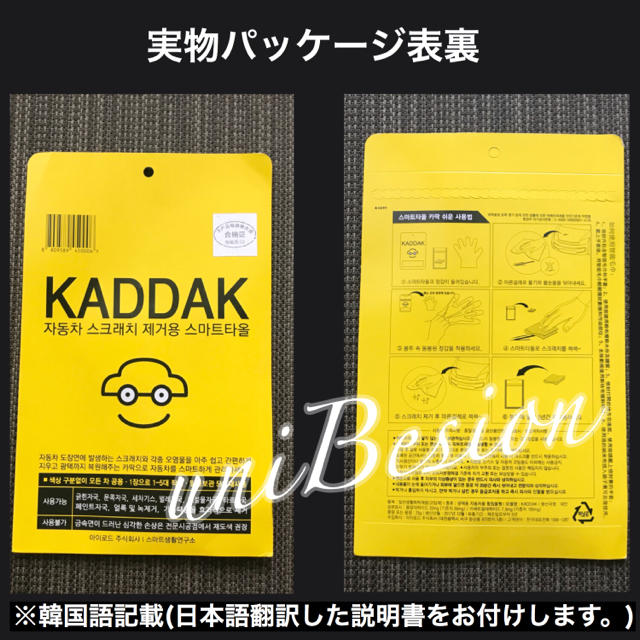 車【傷】kaddak スマートタオル キズ 汚れ カー用品 お手入れ 洗車 掃除 自動車/バイクの自動車(洗車・リペア用品)の商品写真