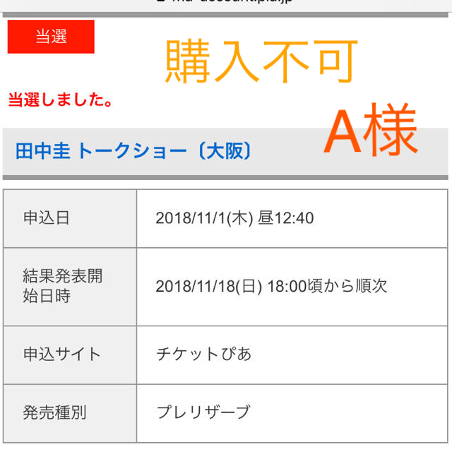 【購入不可】田中圭 トークショー 梅花女子大学 チケットのイベント(トークショー/講演会)の商品写真