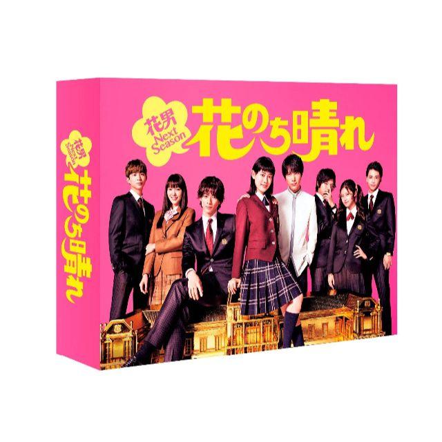 花のち晴れ~花男Next Season~ DVD-BOX 平野紫耀