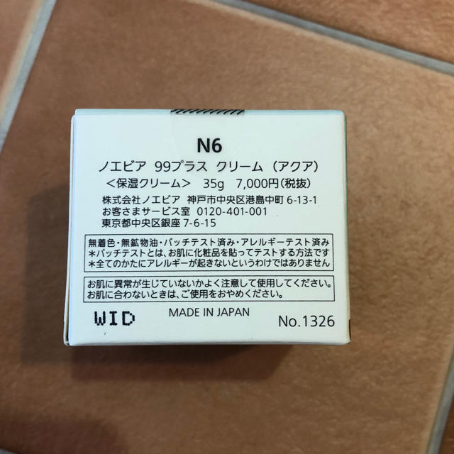 noevir(ノエビア)のノエビア99プラス クリーム アクア コスメ/美容のスキンケア/基礎化粧品(フェイスクリーム)の商品写真