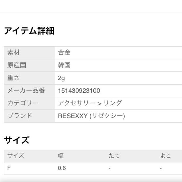RESEXXY(リゼクシー)のRESEXXY リング レディースのアクセサリー(リング(指輪))の商品写真