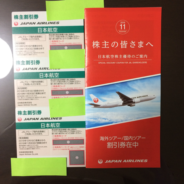 JAL 株主優待割引券3枚＋国内外旅行商品割引券1冊