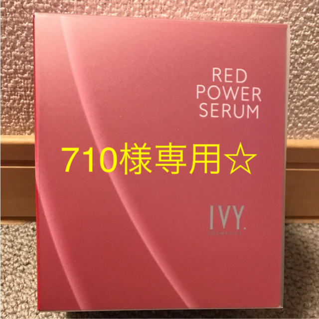 高質で安価 ☆710☆レッドパワーセラム 美容液 - www.basketsenegal.com