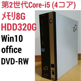 フジツウ(富士通)の第2世代Core-i5 メモリ8G HDD320G Win10 オフィス(デスクトップ型PC)