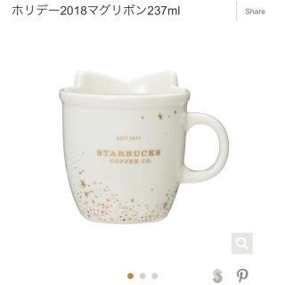 スターバックスコーヒー(Starbucks Coffee)のスターバックスSTARBUCKSホリデーマグリボン2018(グラス/カップ)