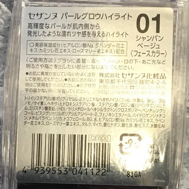 CEZANNE（セザンヌ化粧品）(セザンヌケショウヒン)のセザンヌ ハイライト  コスメ/美容のベースメイク/化粧品(コントロールカラー)の商品写真