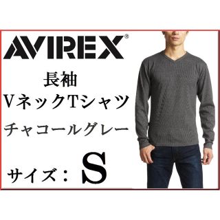 アヴィレックス(AVIREX)のAVIREX 長袖VネックTシャツ S チャコールグレー / アヴィレックス新品(Tシャツ/カットソー(七分/長袖))