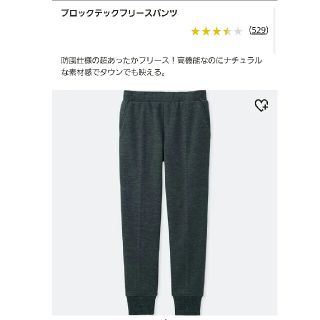 ユニクロ(UNIQLO)の【ウラあや様専用】ユニクロ ブロックテックフリースパンツ M ダークグレー(カジュアルパンツ)