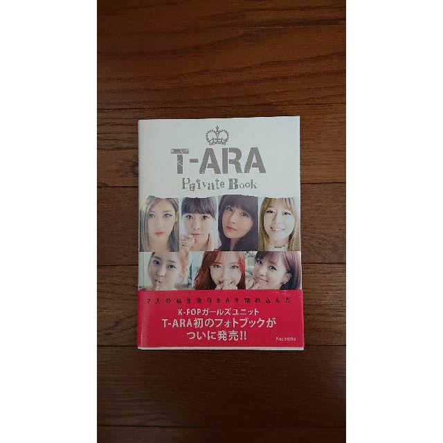 T-ARA Private Book エンタメ/ホビーの本(その他)の商品写真