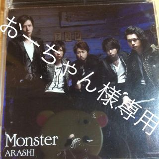 嵐 CD(その他)