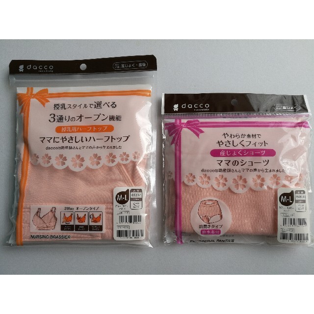 ☆未開封☆授乳ブラ&産じょくショーツ キッズ/ベビー/マタニティのマタニティ(マタニティ下着)の商品写真