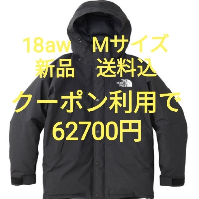 THE NORTH FACE - マウンテンダウンジャケット　M　黒　新品未着用