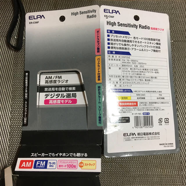 ELPA(エルパ)の高感度ラジオ スマホ/家電/カメラのオーディオ機器(ラジオ)の商品写真