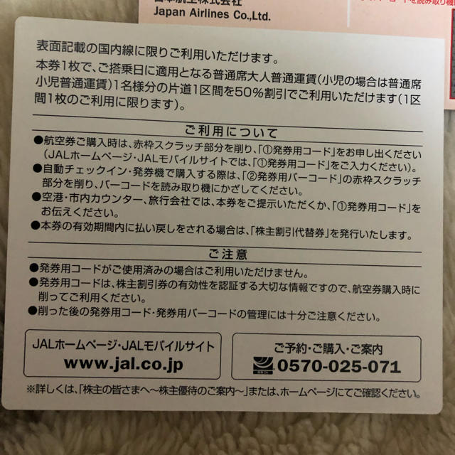 JAL(日本航空)(ジャル(ニホンコウクウ))のJAL 日本航空 株主優待割引券  4枚セット 割引  半額 チケットの優待券/割引券(その他)の商品写真