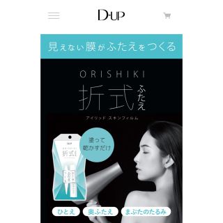 デュープセレクト(DUPE SELECT)のD.UP 折式 アイプチ(アイケア/アイクリーム)