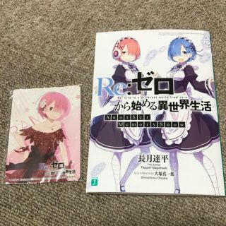 カドカワショテン(角川書店)のRe:ゼロから始める異世界生活 Another Memory Snow(アニメ/ゲーム)