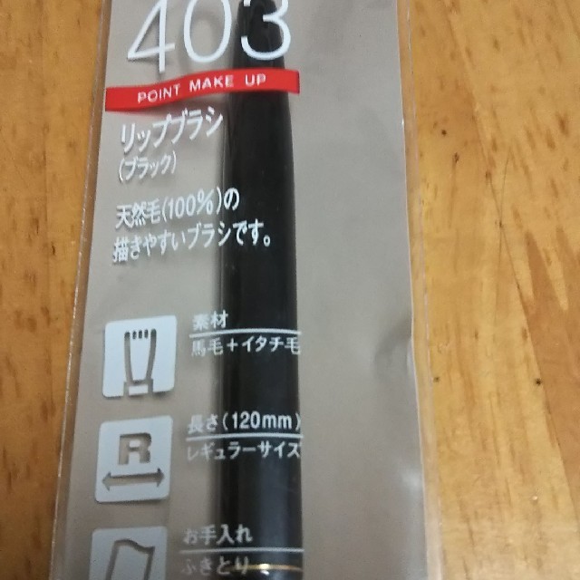 SHISEIDO (資生堂)(シセイドウ)の資生堂リップブラシ黒1080円 コスメ/美容のベースメイク/化粧品(リップライナー)の商品写真