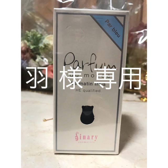 シナリー パルファン 3本セット 【青色 Par bleu】 【期間限定!最安値