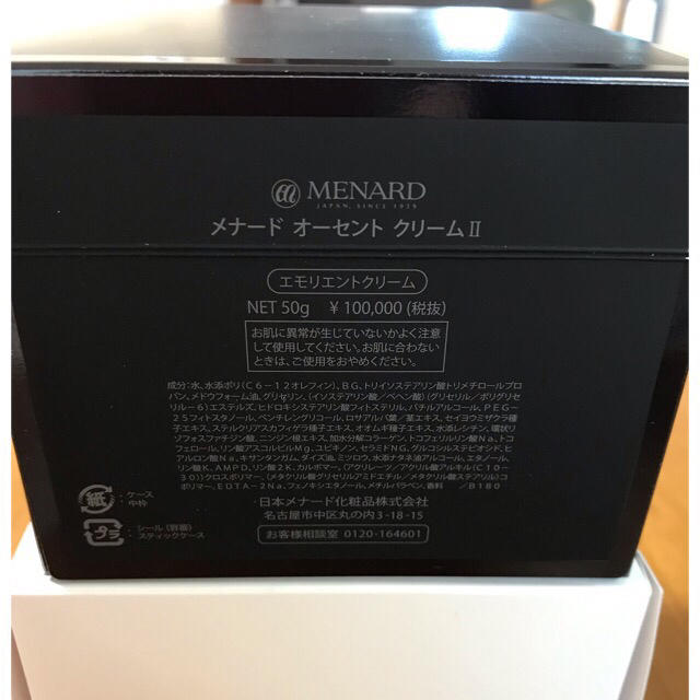 MENARD(メナード)のMENARD オーセントクリームⅡ コスメ/美容のスキンケア/基礎化粧品(フェイスクリーム)の商品写真