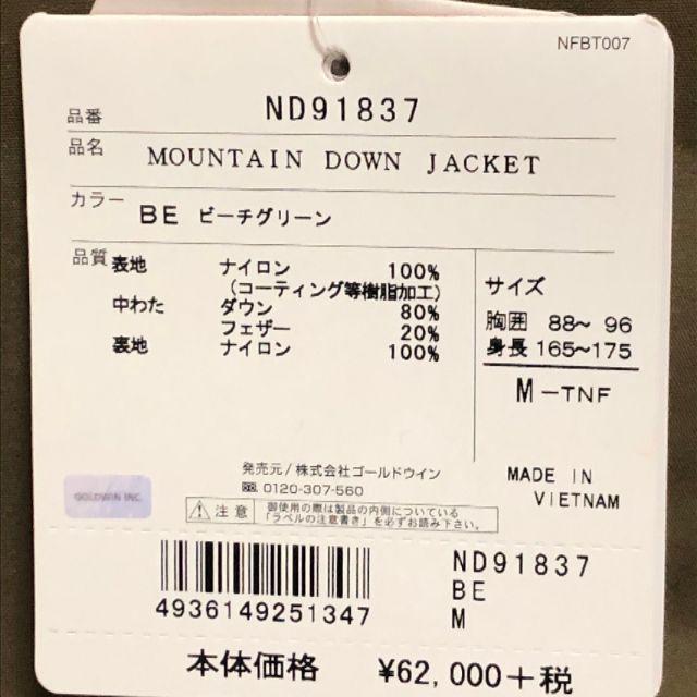 Ｍサイズ　ノースフェイス マウンテンダウンジャケット  BE