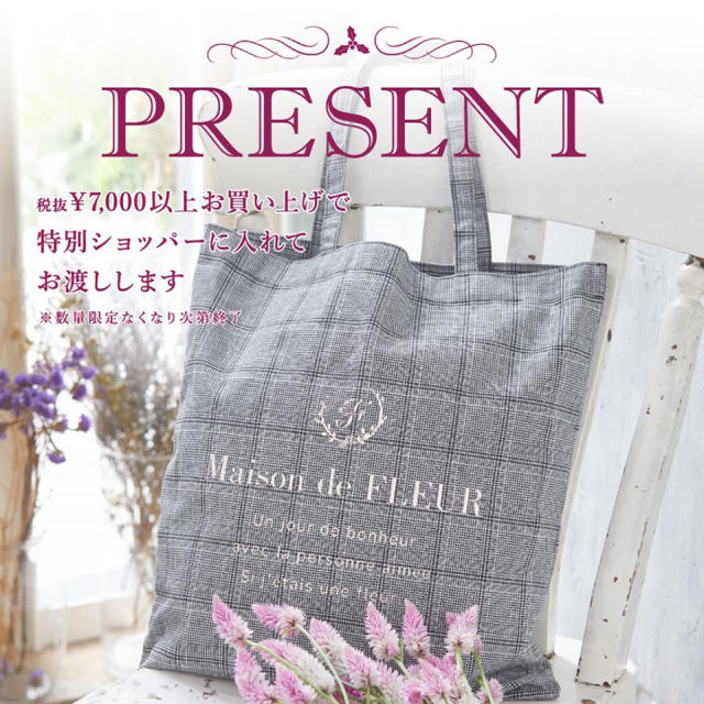 Maison de FLEUR(メゾンドフルール)の【やまさん専用】Maison de FLEUR 限定ショッパー レディースのバッグ(トートバッグ)の商品写真
