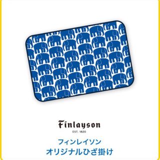 マリメッコ(marimekko)のHaaMaa様専用フィンレイソン ひざ掛け 非売品(おくるみ/ブランケット)