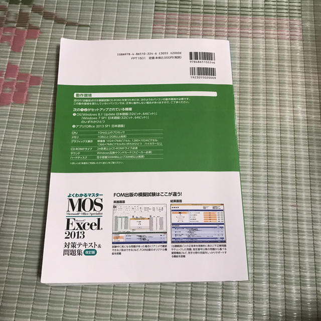 Microsoft(マイクロソフト)のよくわかるマスター Excel 2013 改訂版 エンタメ/ホビーの本(資格/検定)の商品写真