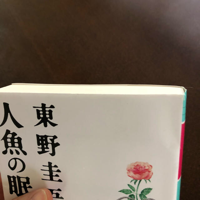 東野圭吾✳︎人形の眠る家 エンタメ/ホビーの本(文学/小説)の商品写真