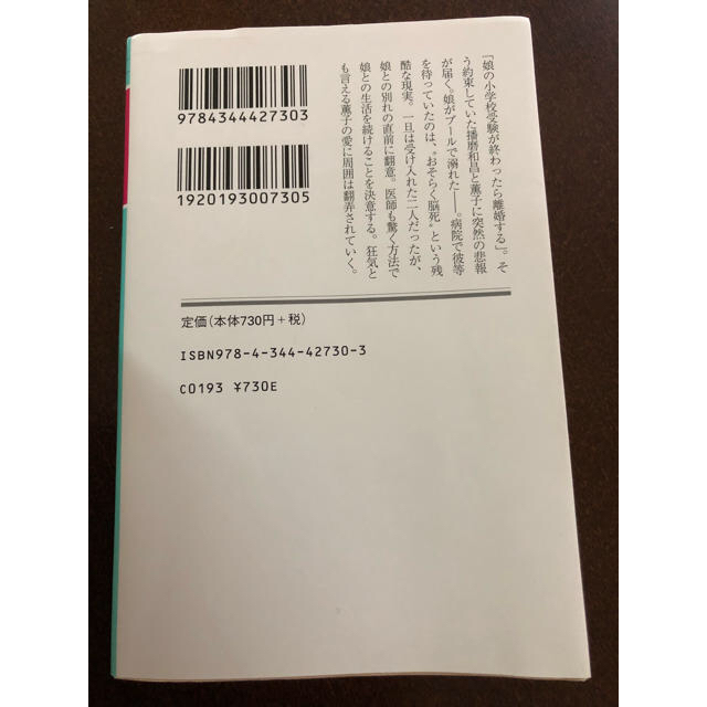 東野圭吾✳︎人形の眠る家 エンタメ/ホビーの本(文学/小説)の商品写真