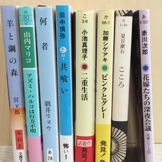 文庫4冊(文学/小説)