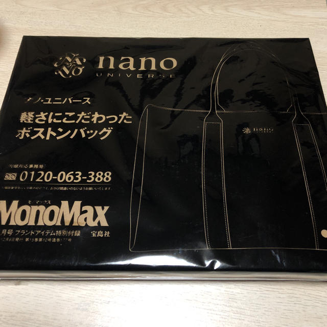 宝島社(タカラジマシャ)のMonoMax10月号付録 ナノ・ユニバース軽さにこだわったボストンバッグ メンズのバッグ(ボストンバッグ)の商品写真