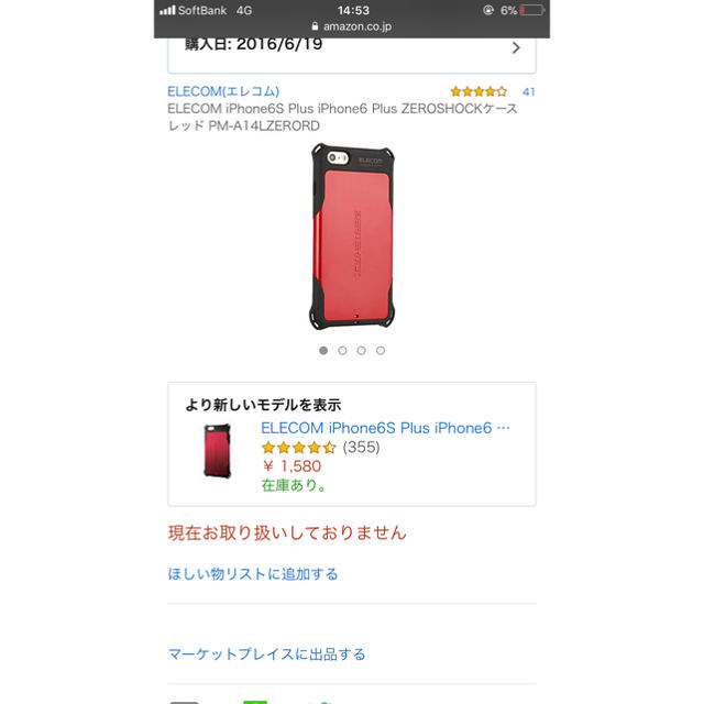 ELECOM(エレコム)のELECOM iPhone6S Plus iPhone6 Plus 対応 スマホ/家電/カメラのスマホアクセサリー(iPhoneケース)の商品写真