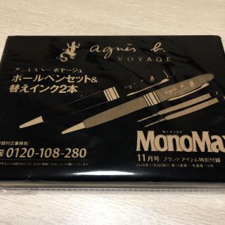 タカラジマシャ(宝島社)のMonoMax11月号付録 agnes b.VOYAGEボールペンセット(ペン/マーカー)