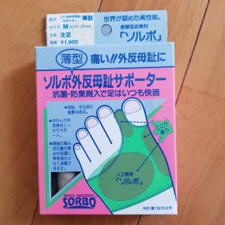 ソルボ(SORBOTHANE)のNANA様専用　ソルボ　外反母趾サポーター(フットケア)